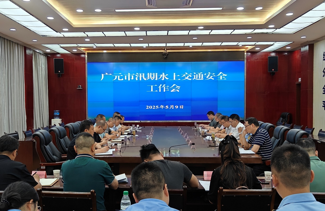  2025年全市汛期水上交通安全工...