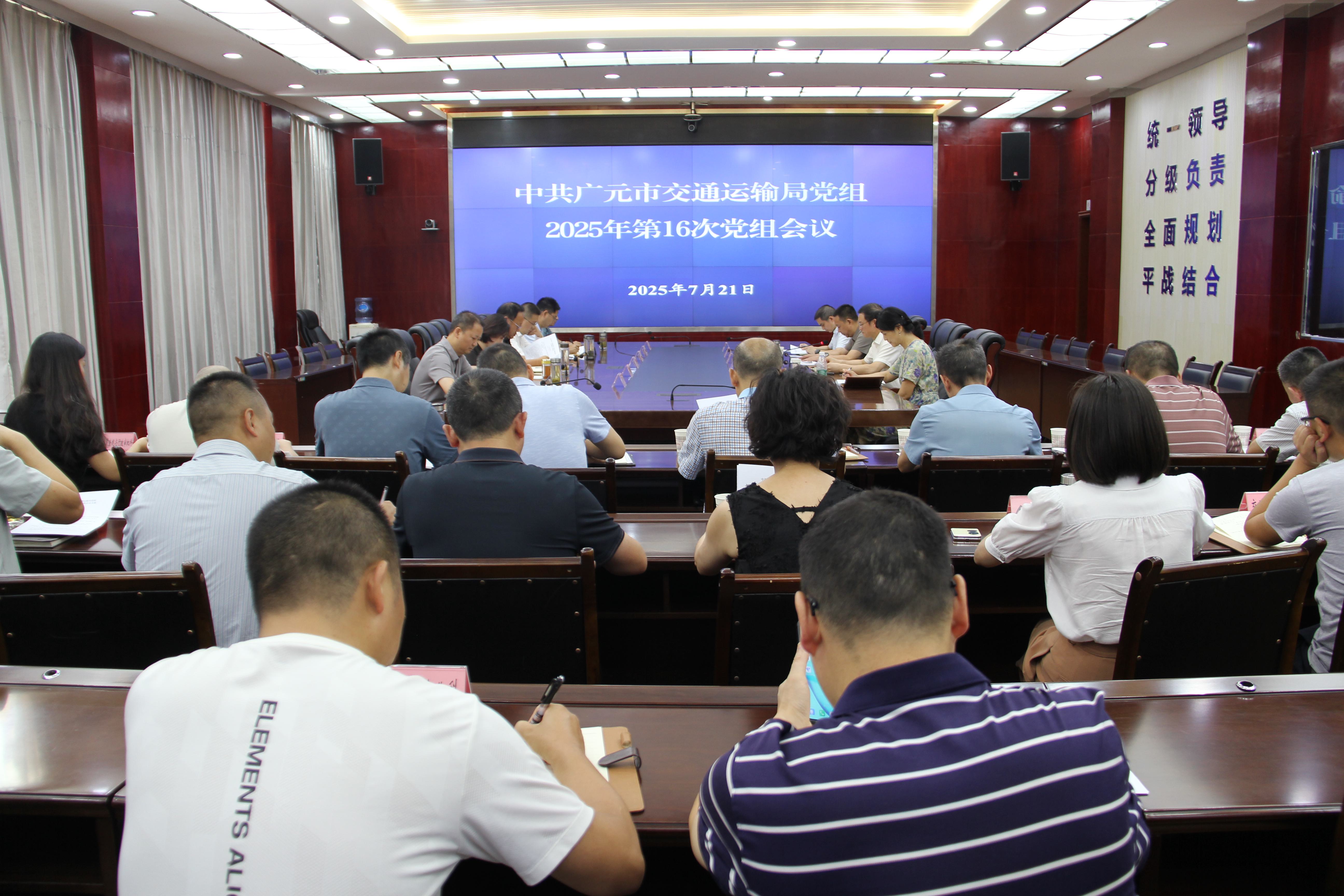 市交通运输局党组专题研究营商环...