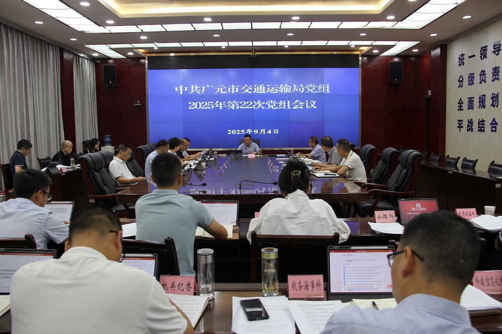 市交通运输局召开党组会议传达学...