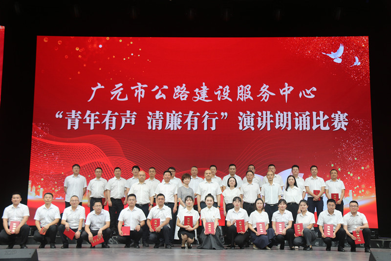 市公路建设服务中心举办“青年有声 清廉有行”青年干部演讲朗诵比赛