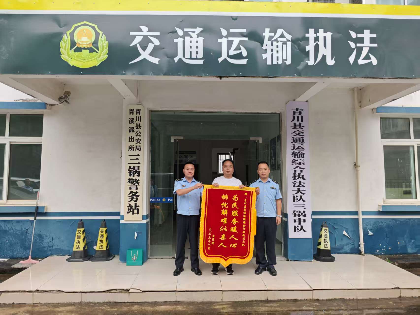 青川交通执法“执法+调解”帮货车司机追回拖欠运费