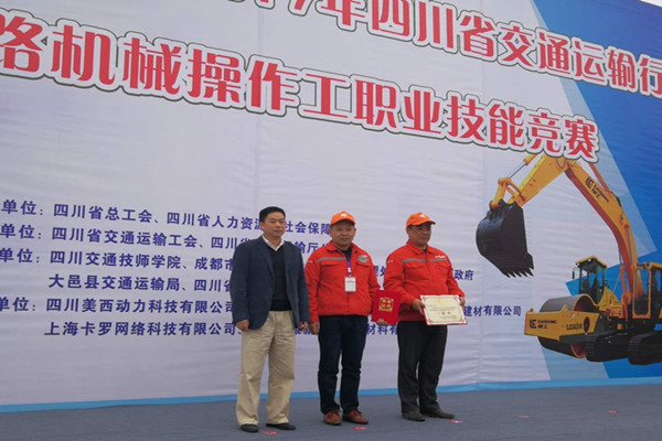 3剑阁县国省道公路养护段昝少建获得压路机项目单项一等奖(右二)_副本.jpg