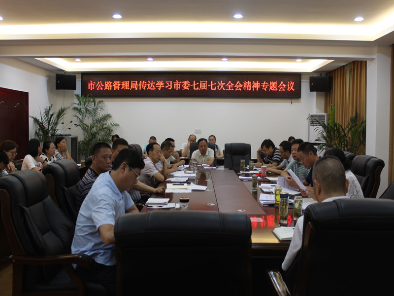 七届七次全会学习专题会议1_副本.jpg