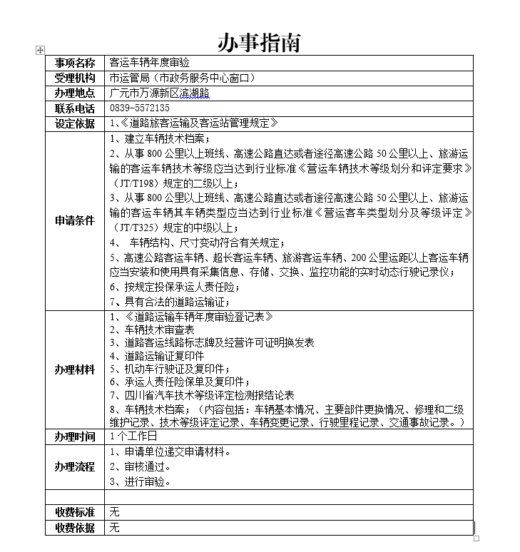 客运车辆年审.png