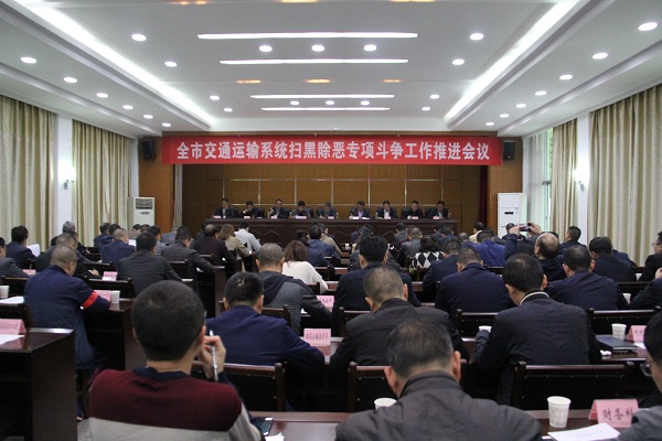 C:\Users\Administrator\Desktop\照片\全市交通运输系统扫黑除恶专项斗争工作推进会议现场.jpg C:\Users\Administrator\Desktop\照片\全市交通运输系统扫黑除恶专项斗争工作推进会议现场.jpg