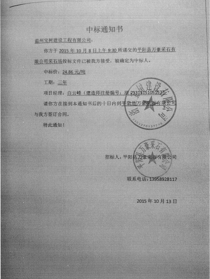 C:\Users\Administrator\Desktop\比选结果公示_页面_2.jpg
