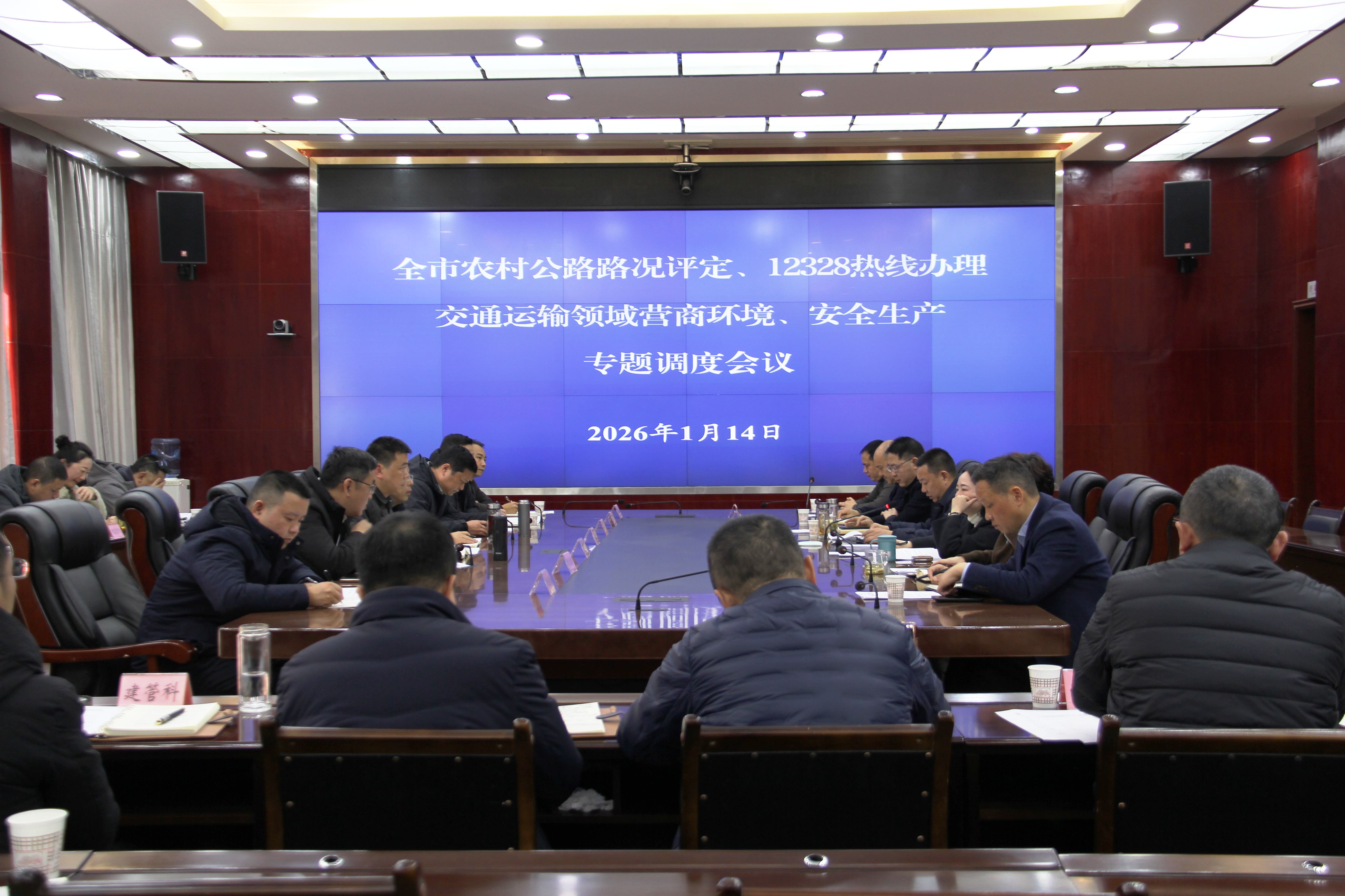 全市农村公路路况评定、12328热...