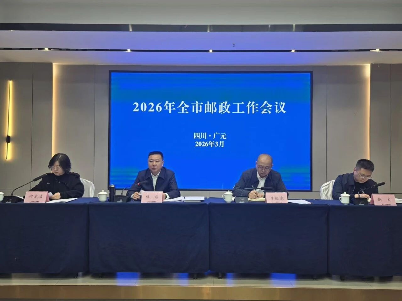 2026年全市邮政工作会议召开