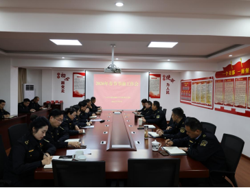 支队召开春节节前工作会议