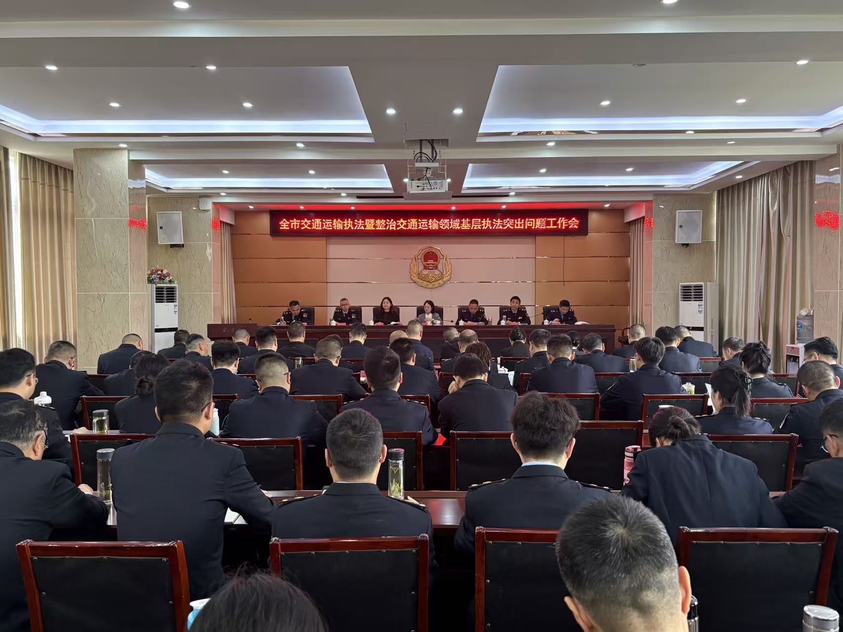 2026年全市交通运输执法工作会议召开