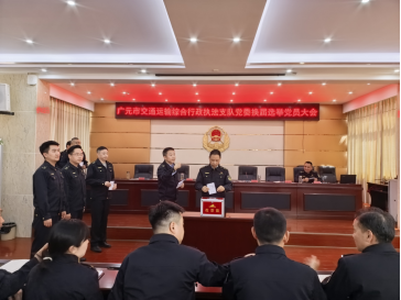 支队召开党委换届选举党员大会